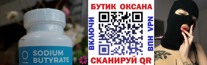 ОМГ ОМГ ССЫЛКА  Сураж  БУТИРАТ Butirat 